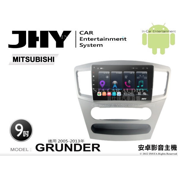 音仕達汽車音響 JHY S系統 三菱 GRUNDER 05-13年 9吋安卓機 八核心 8核心 套框機 導航 藍芽