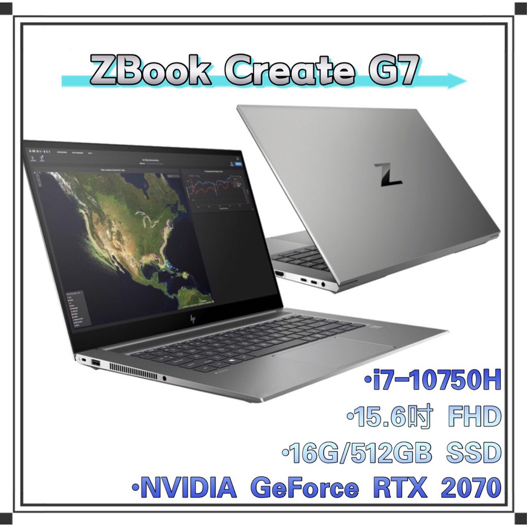 【少量現貨】HP 行動工作站 Zbook Create G7【2J3H9PA】RTX2070/i7/512GB