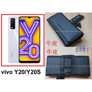 ★真皮頭層牛皮~ 【 vivo Y20/Y20S】~腰掛橫式皮套~BW88