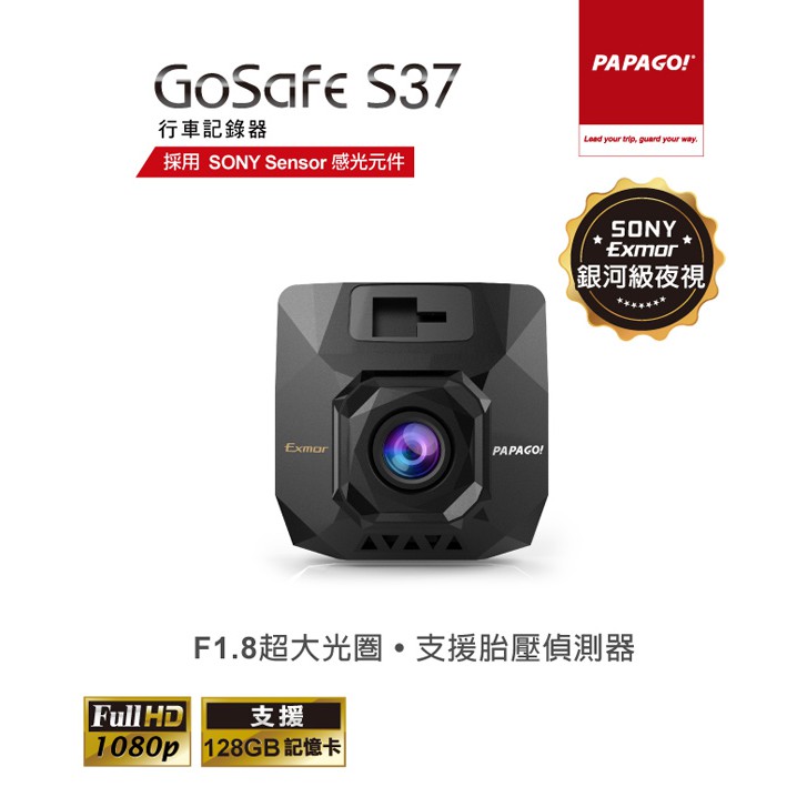 加贈16G記憶卡+3孔點菸器 PAPAGO! GoSafe S37 SONY Sensor 夜視 迷你行車記錄器