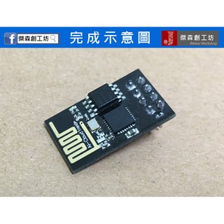 【傑森創工】ESP8266 ESP-01 串列埠 WIFI 無線模組 WIF 收發無線模組 Arduino