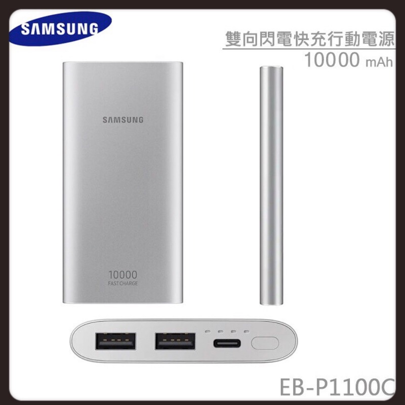 高仿錶全新 Samsung三星雙向閃電快充行動電源 Eb P1100b 10000mah 三星原廠移動電源 行動充 高雄可面交 I 538545 2099549406 Position 優惠推薦 2021年10月