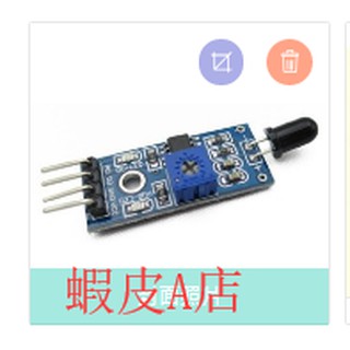 【蝦皮A店】(火焰傳感器模組) 火光 救火機器人必備 智慧車 自走車 ARDUINO 231