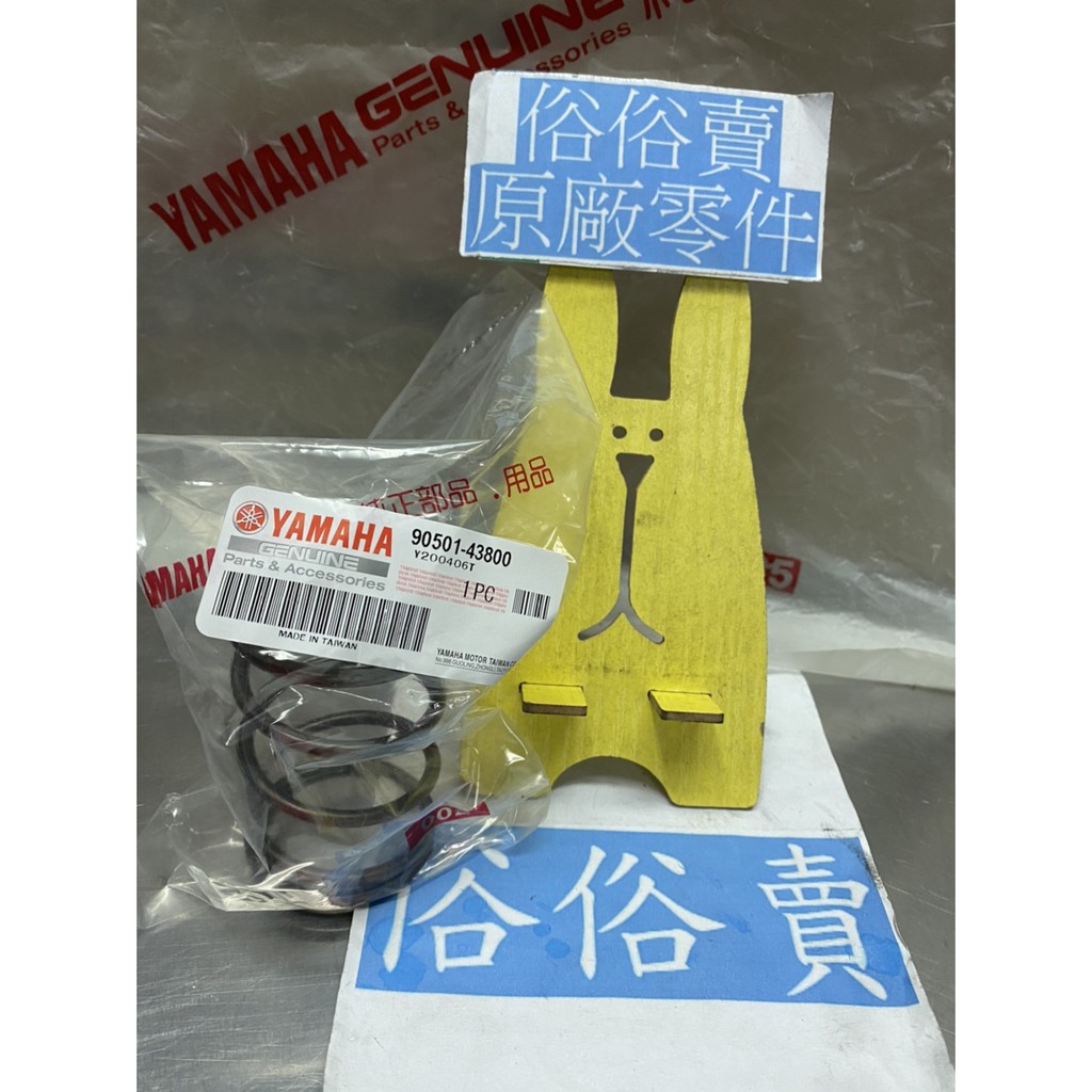 俗俗賣YAMAHA山葉原廠壓力彈簧 RS ZERO　CUXI　Sweet 傳動離合器大彈簧 料號：90501-43800