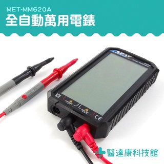 醫達康 萬用電錶 數位萬用電表 水電電錶 萬用測電表 MM620A 無需換檔 多功能 三用電表 萬用測電錶 數字萬用表