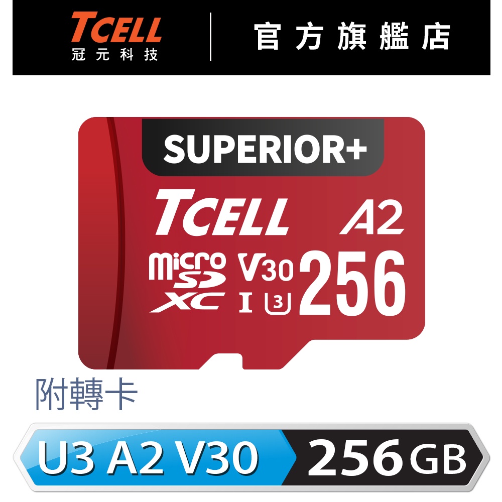 TCELL SUPERIOR+ microSDXC UHS-I(A2)U3 V30 100/85MB 256GB 記憶卡