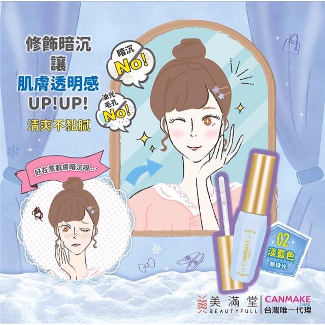 ✨Canmake 毛孔隱形嫰滑底霜| 蝦皮購物