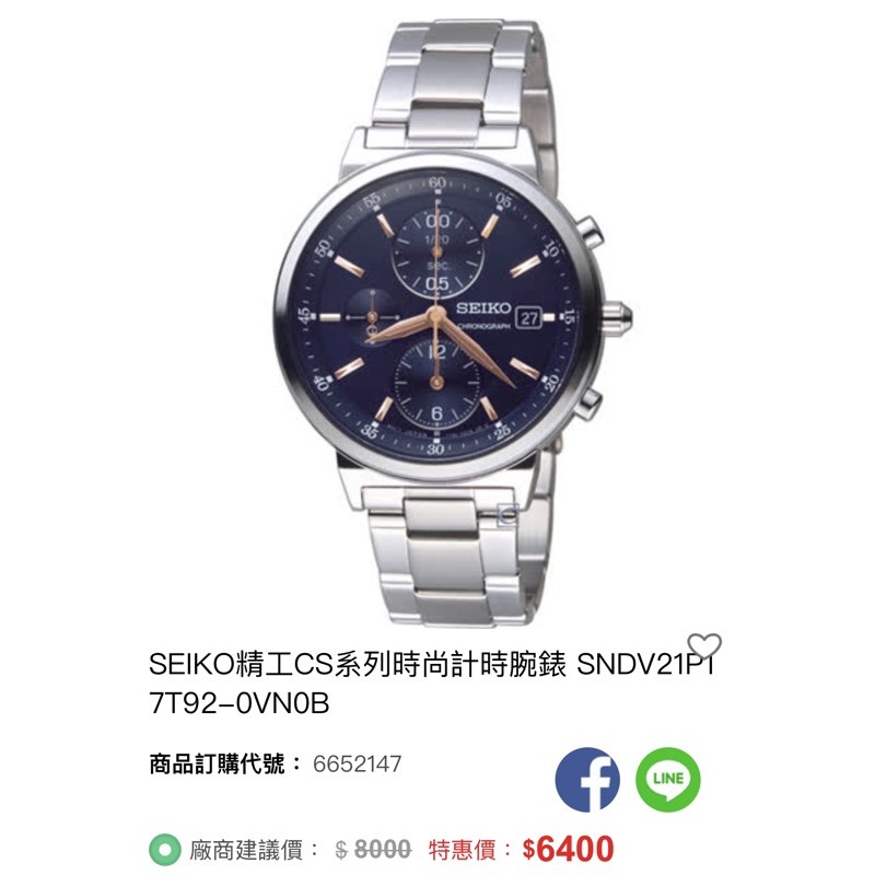 SEIKO精工CS系列時尚計時腕錶 SNDV21P1 7T92-0VN0B