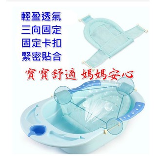 臺灣現貨~新生兒洗澡盆浴網寶寶沐浴網架防滑透氣