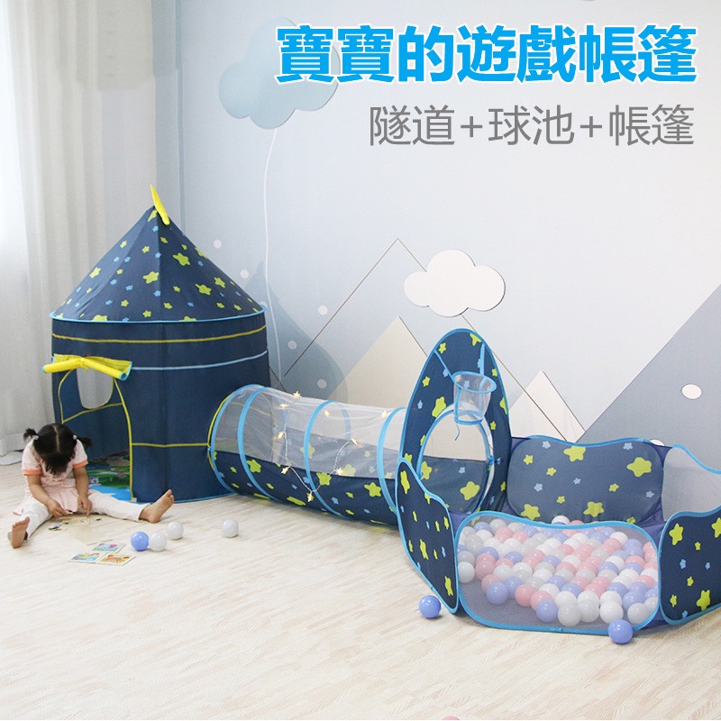 兒童帳篷 遊戲屋 海洋球池 遊戲隧道 寶寶玩具屋 遊戲球池 兒童帳篷三件套