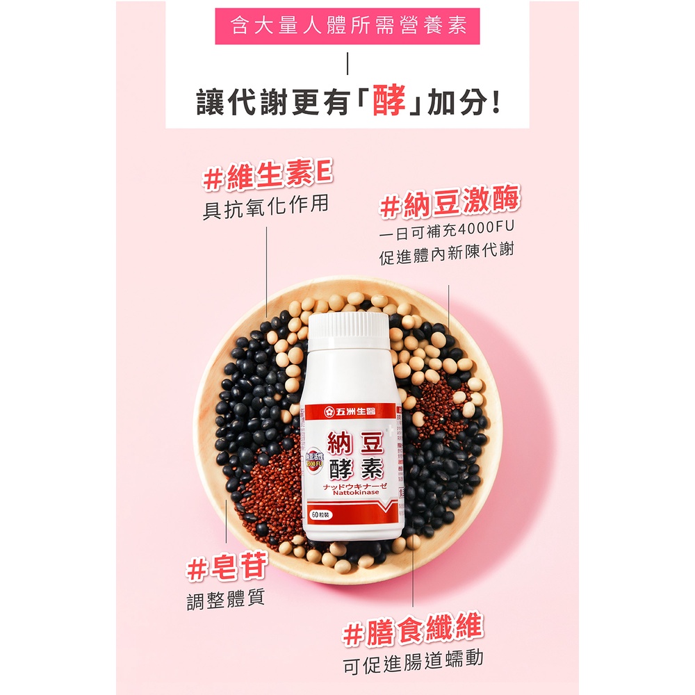 五洲生醫 納豆酵素膠囊 1瓶 月保養 3瓶 季保養 機能性食品 蝦皮購物