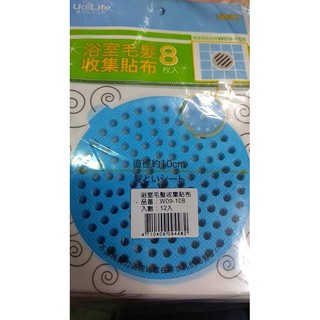 mango>>UdiLife 生活大師 8枚入 臺灣製 毛髮收集 防水管阻塞 排水孔濾網 毛髮阻隔