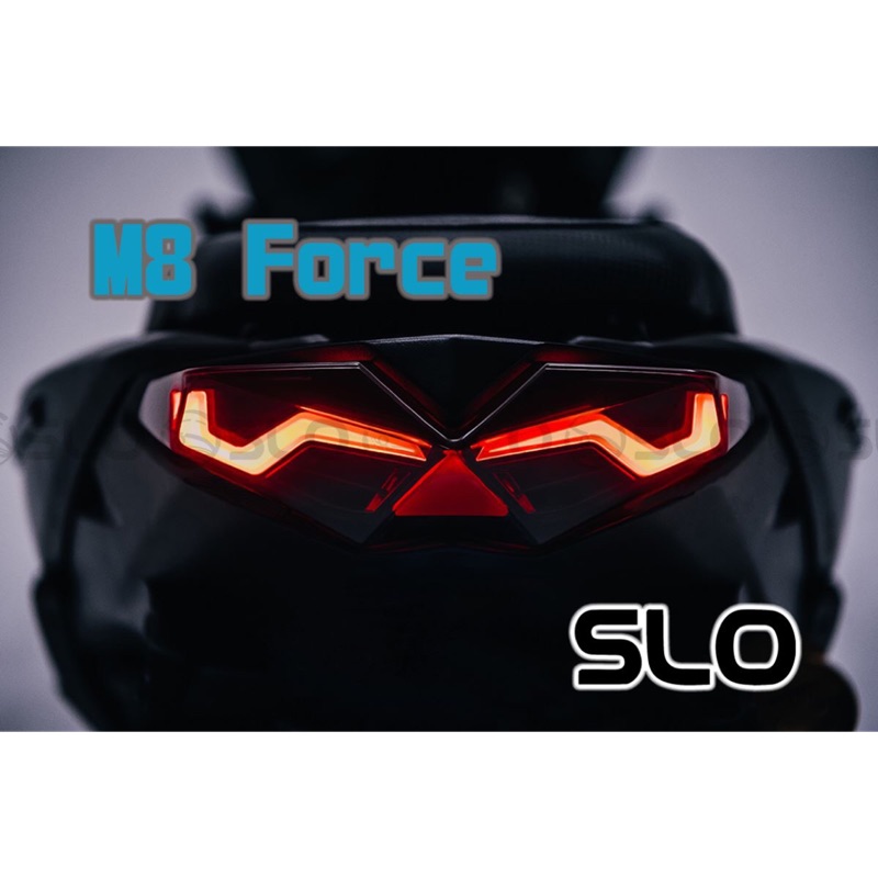 【LFM】SLO M8 FORCE 導光式 LED 尾燈 整合式 後燈 序列式