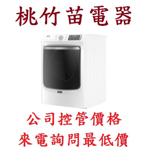 MAYTAG 美泰克 8TMGD6630HW 16公斤乾衣機 桃竹苗電器 歡迎電詢0932101880