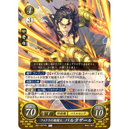 FE0 聖火降魔錄 TCG 風花雪月 卡牌 巴爾塔札爾 B21-037