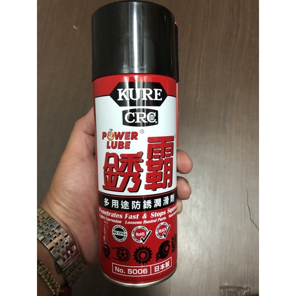 *雲端五金便利店*  銹霸 CRC KURE 同556配方 防鏽油 潤滑劑 日本製 430ml