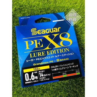 （拓源釣具）日本 SEAGUAR PE X8 8編母線 0.8號 150米 0.6、0.8、1、1.2、1.5