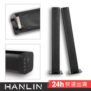 HANLIN-SB30+ (PLUS) 光纖藍牙家庭 音響喇叭 藍牙音響 站立式 壁掛 藍芽音箱 劇院環繞 3D立體環繞