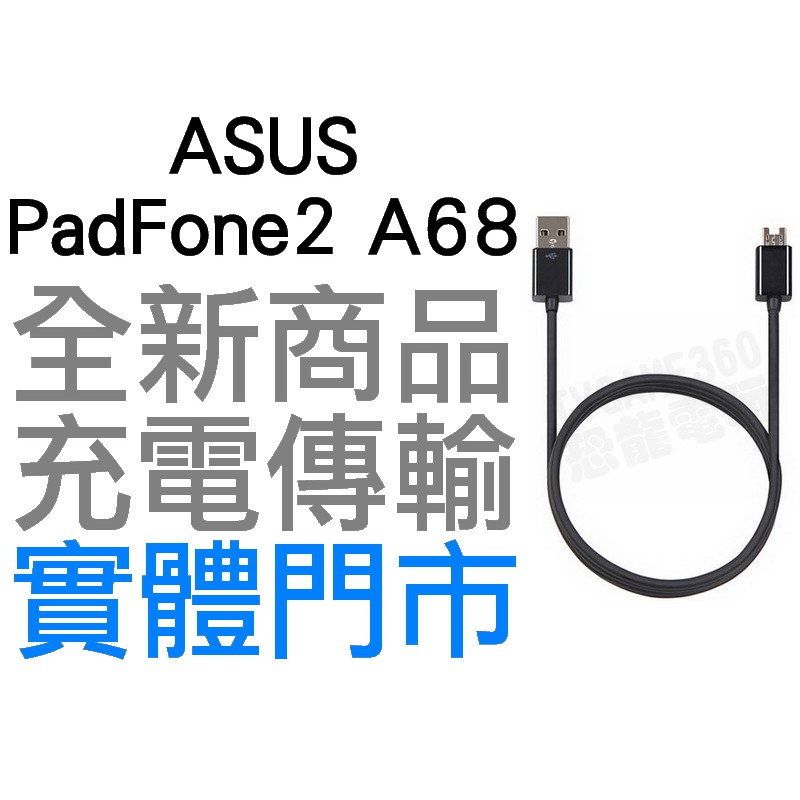 ASUS Padfone2 A68 副廠充電線 USB 傳輸線 數據線 1M 100公分 1米【台中恐龍電玩】