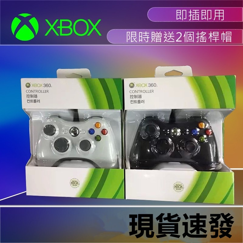 台灣出貨 買一送一 原廠正品 Xbox360 手把 震動 Xbox one 有線手把 PC 遊戲手把 steam手把