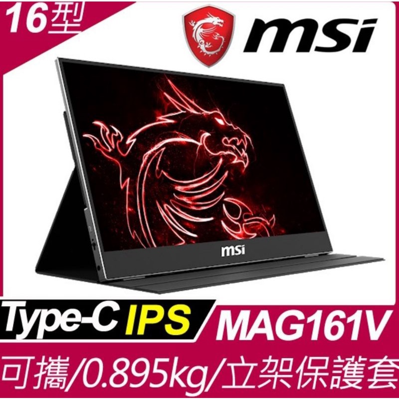 msi微星 optix mag161v 15.6吋 二手2021年5月26日購入9成9新