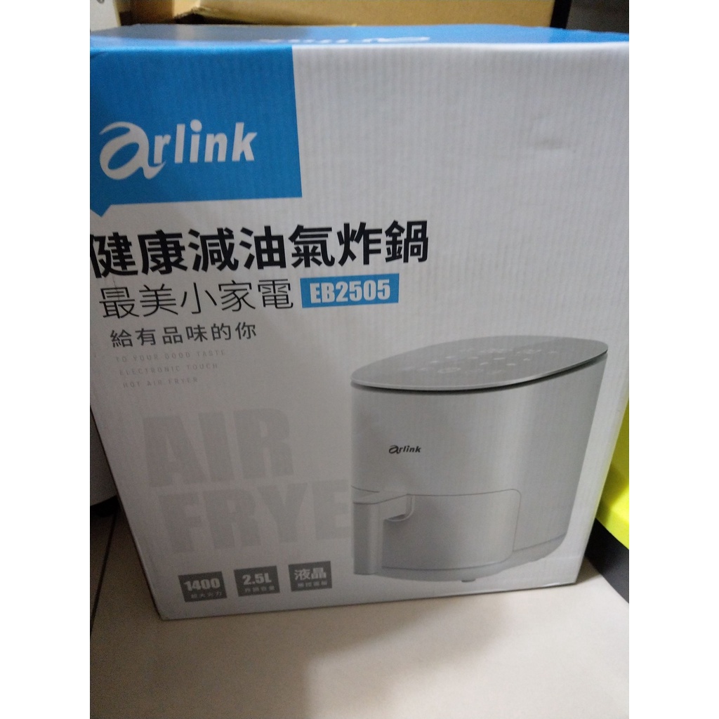 Arlink 小白同學健康氣炸鍋 EB2505