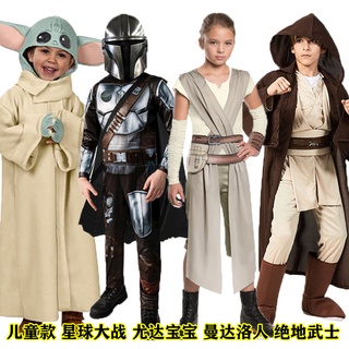 現貨免運 萬聖節服飾 星球大戰絕地武士曼達洛人尤達寶寶蕾伊兒童衣服表演服裝 角色扮演服裝