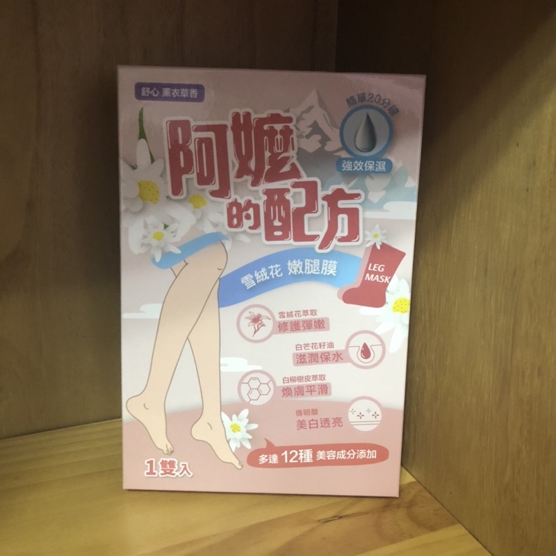阿嬤的配方足膜 Ptt與dcard推薦網拍商品 2021年12月 飛比價格
