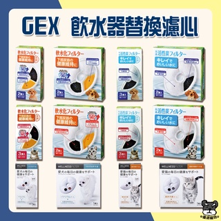 GEX 飲水器替換濾芯 半圓 圓形 軟水化濾棉 活性碳濾棉 濾水神器 濾芯 濾棉 濾材 飲水器【優選寵物】