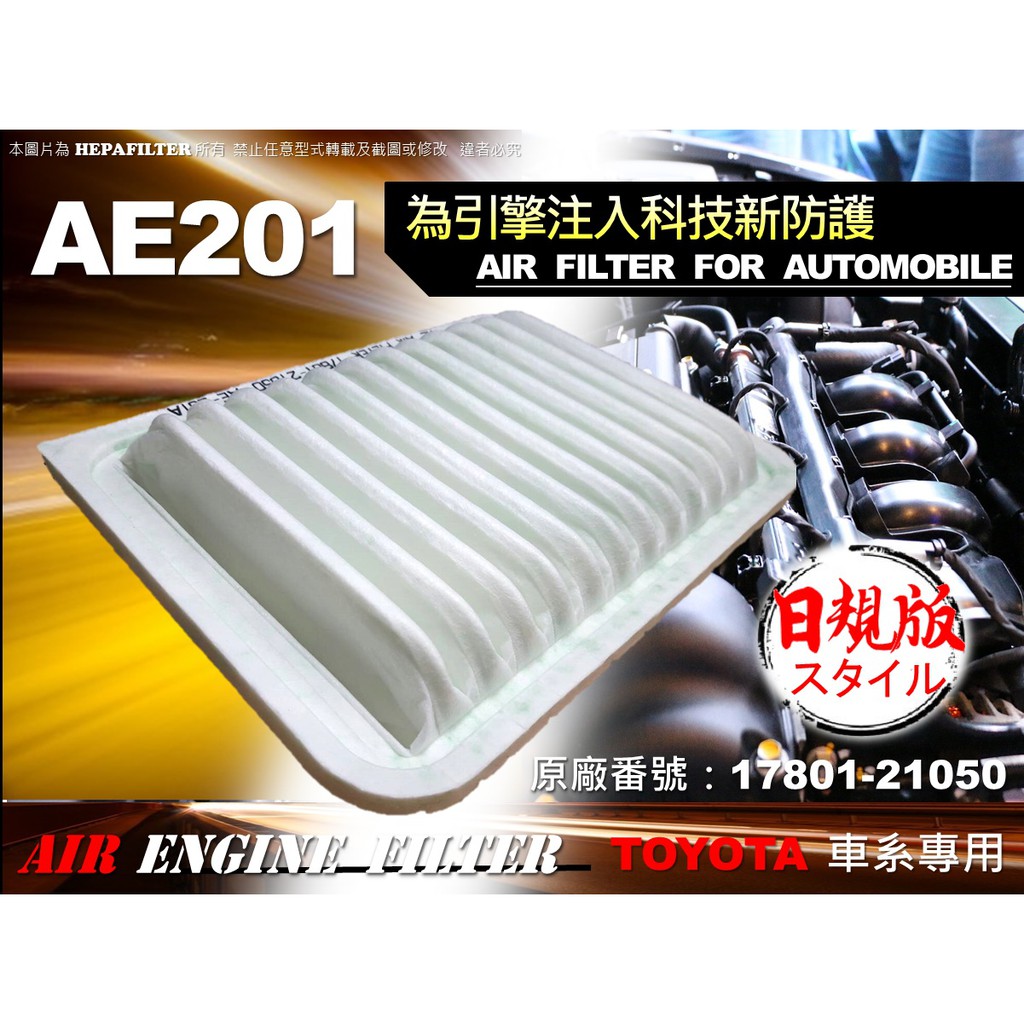 【OEM 部品】加強版 TOYOTA NEW ALTIS WISH 08年後 原廠 正廠型 引擎濾網 空氣芯 空氣濾清器