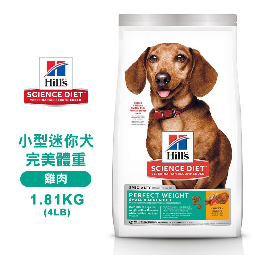 Hills 希爾思 3821 小型及迷你成犬 完美體重 雞肉特調 1.81KG/4LB 寵物 狗飼料 送贈品