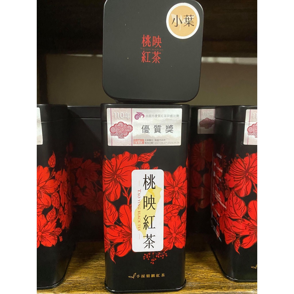 桃映紅茶比賽茶    2021桃園市優質獎紅茶   手工採收  小葉種 每瓶75公克