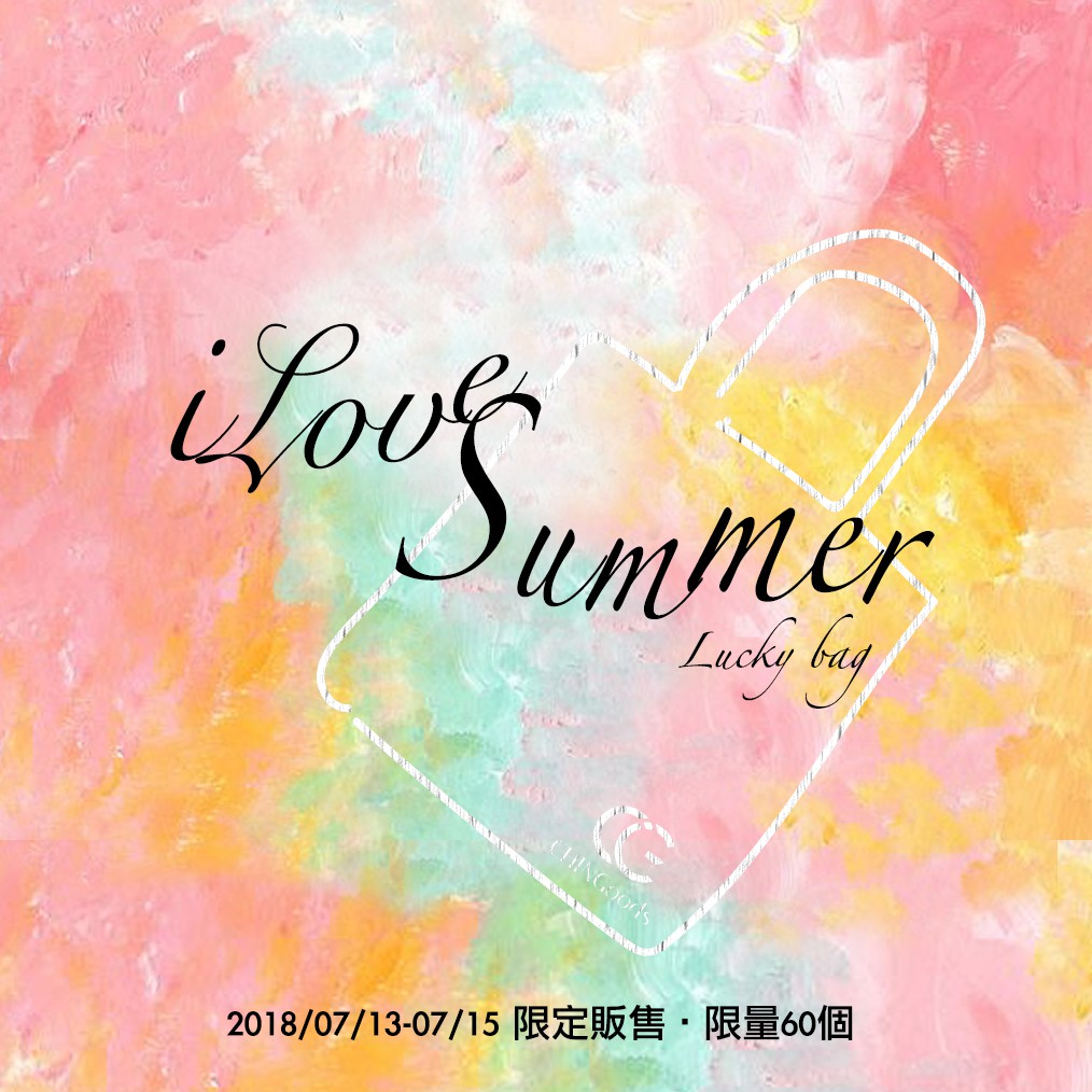 限量福袋chingoods Ilovesummer夏日度假福袋 蝦皮購物