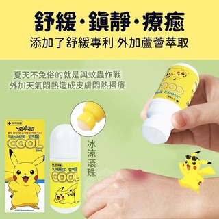 寶可夢 皮卡丘 涼感止癢滾珠 50ml
