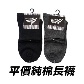 【品牌Amiss】台灣製造 純棉1/2素色長襪 棉襪 短襪 學生襪【寶貝貓小舖】
