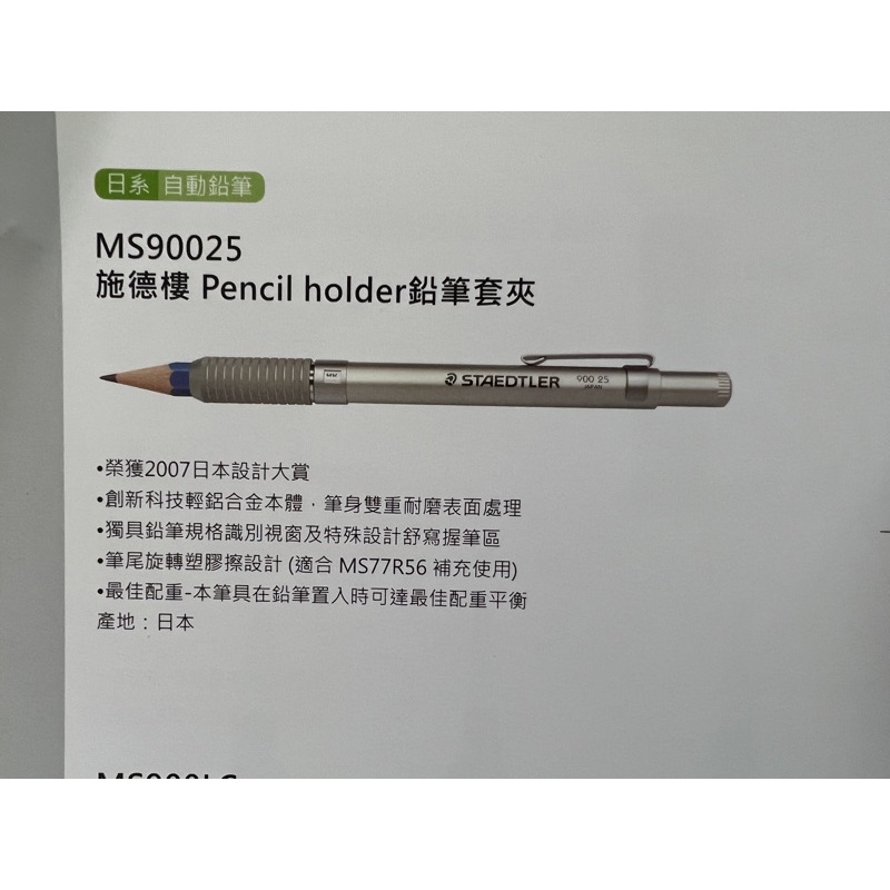 【STAEDTLER 施德樓】 Pencil holder鉛筆套夾 MS900 25