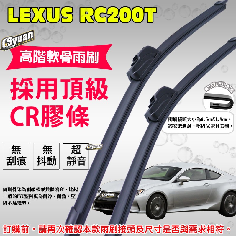 Cs車材 淩志lexus Rc0t 15 17年 高階軟骨雨刷24吋 18吋組合賣場 蝦皮購物