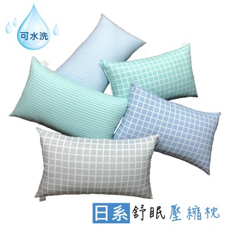 【瑞鴻】可水洗日系舒眠壓縮枕 MIT臺灣製 枕芯/助眠枕/飯店枕/民宿枕頭/枕頭