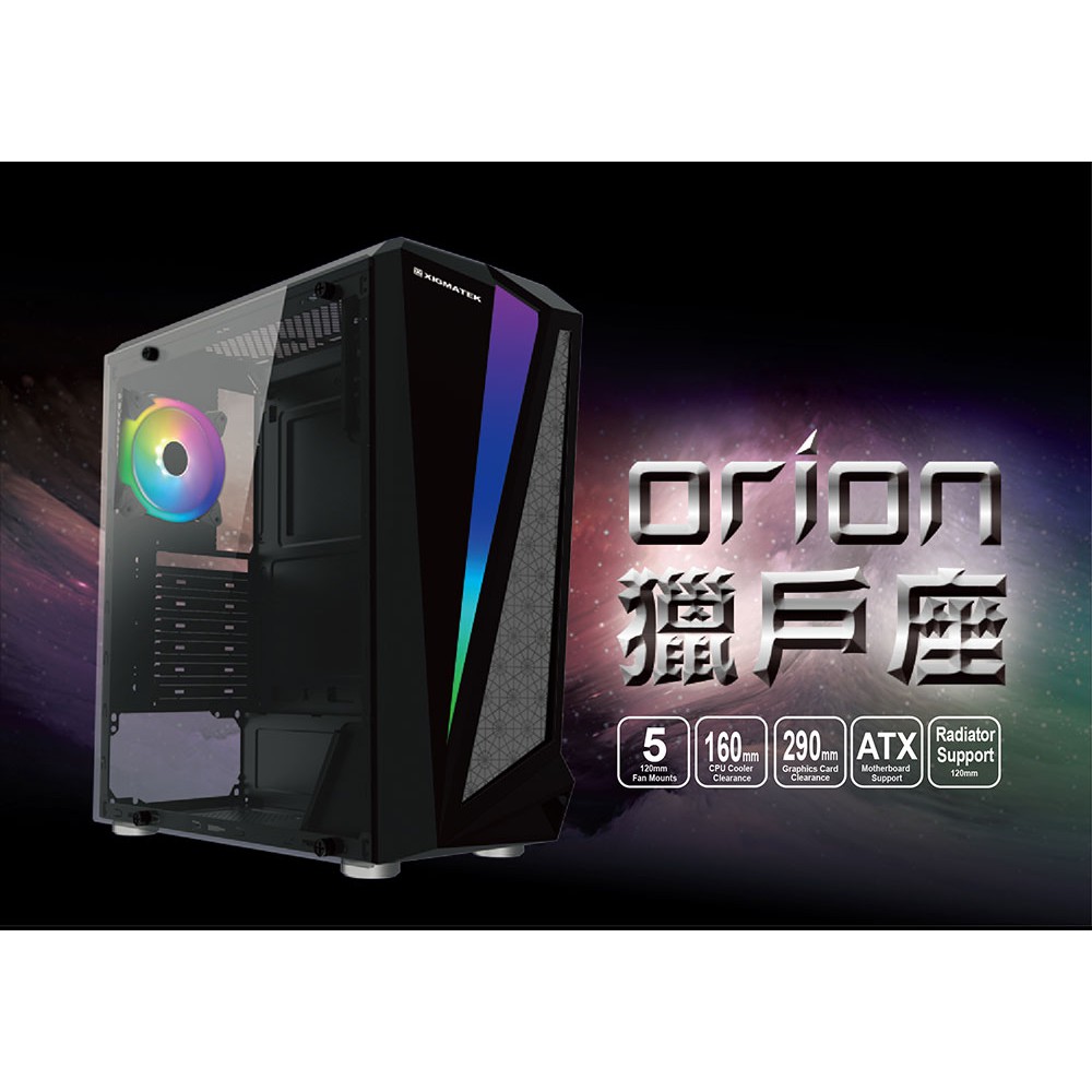 新莊八德 免運含稅附發票售完為止 Xigmatek Orion 獵戶座rgb 電競機殼atx 電腦機殼 蝦皮購物