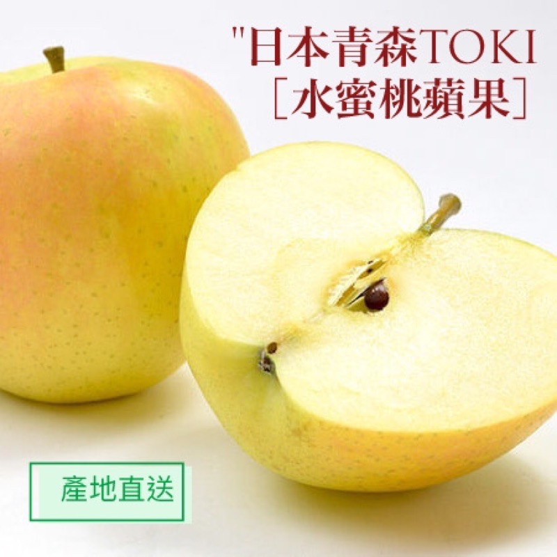 青森土岐(トキ，Toki) 水蜜桃蘋果