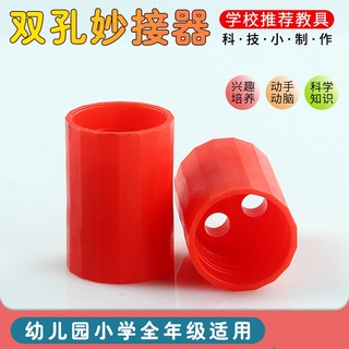 科技小製作 二代龍捲風連接器 水旋渦演示器教具 DIY水龍捲妙接器