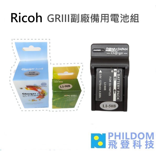 理光RICOH GRIIIx GRIII x GR3X GR3 LI90B副廠備用電池組國際電壓 DB110