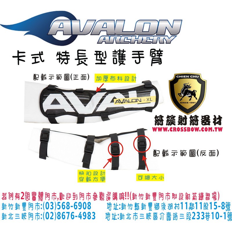 AVALON 特長型卡式護手臂-黑(射箭器材複合弓反曲弓獵弓十字弓傳統弓反曲弓滑輪弓直板弓複合弓