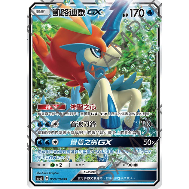 【GAME PARK】寶可夢 PTCG 中文版「傳說交鋒」SET A  059/194 RR 凱路迪歐GX 閃卡