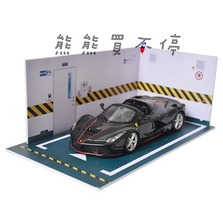 [在台現貨-多款可選] 停車格 停車位 場景 仿真 車庫 1/24 汽車模型 展示台