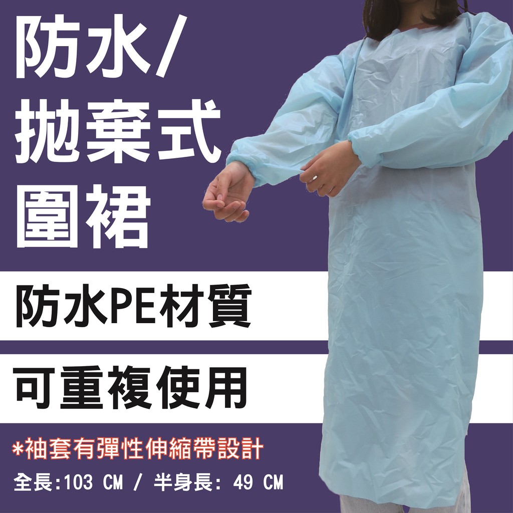 超過一袋無法超取 隔離衣有袖圍裙防疫拋棄式圍裙50入 袋 超過一袋無法超取 蝦皮購物