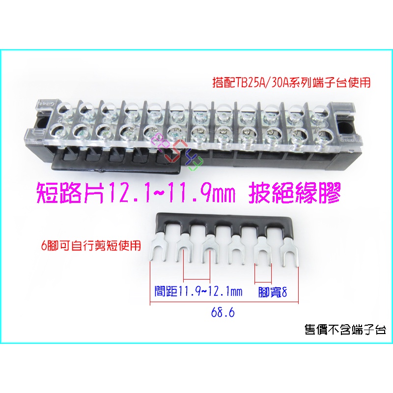 短路片2506披膠12mm 間距11 9 12 1mm接線端子台連接條短接片搭配tb25a Tb30a短路條tba25 蝦皮購物