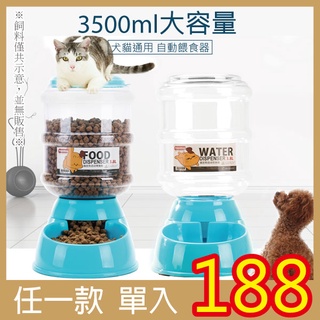 貝斯特 臺灣現貨《自動餵食器・飲水器》自動餵食器 自動飲水器 超大容量飲水器 餵食器 寵物餵食器 寵物飲水器 食碗