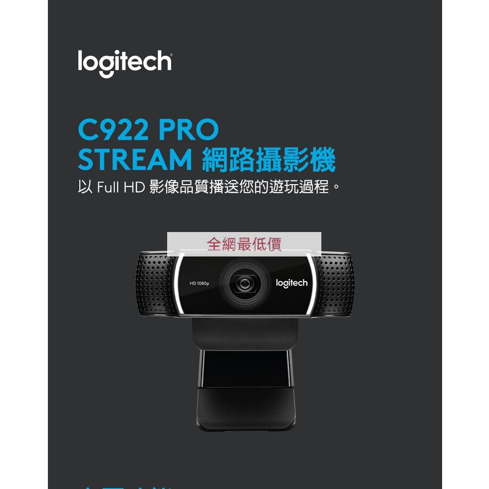 高仿錶Logitech-羅技-C922-PRO-HD-STREAM-視訊鏡頭-最高1080p-2D背景 