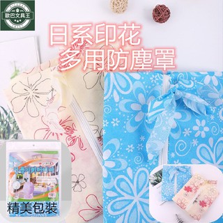【歐巴嚴選 清倉價 臺灣出貨】A314 簡單印花多用防塵罩田園布藝小物件電風扇收納防灰塵套